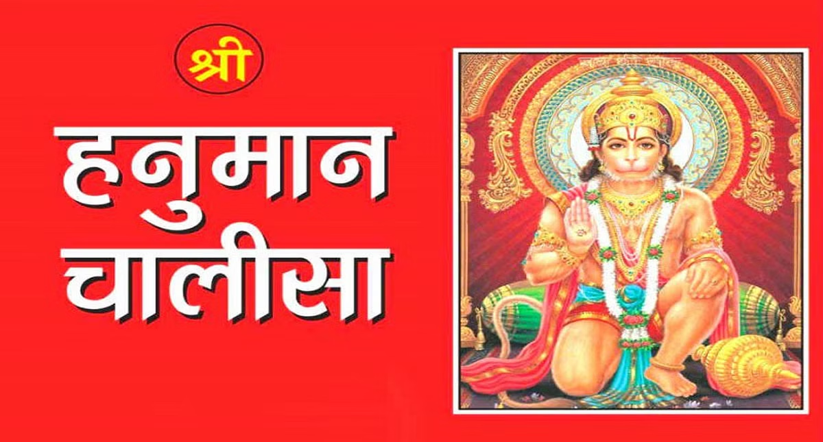 Hanuman chalisa PDF download